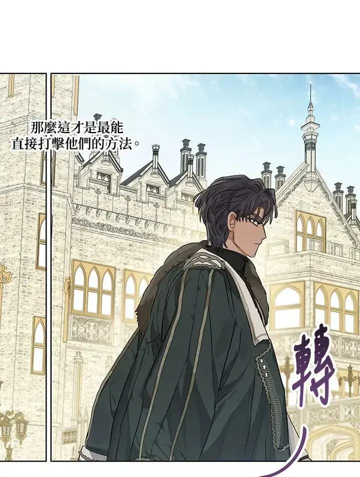 漫画《伯爵家私生女的婚后生活》第33话第66张图