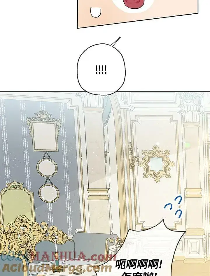 漫画《伯爵家私生女的婚后生活》第34话第16张图