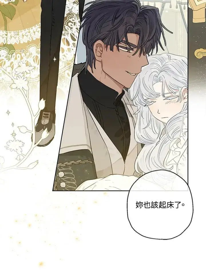 漫画《伯爵家私生女的婚后生活》第34话第35张图
