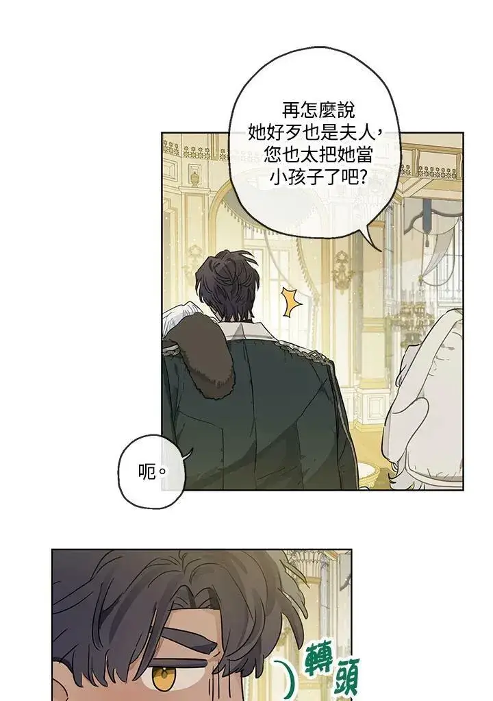 漫画《伯爵家私生女的婚后生活》第34话第36张图