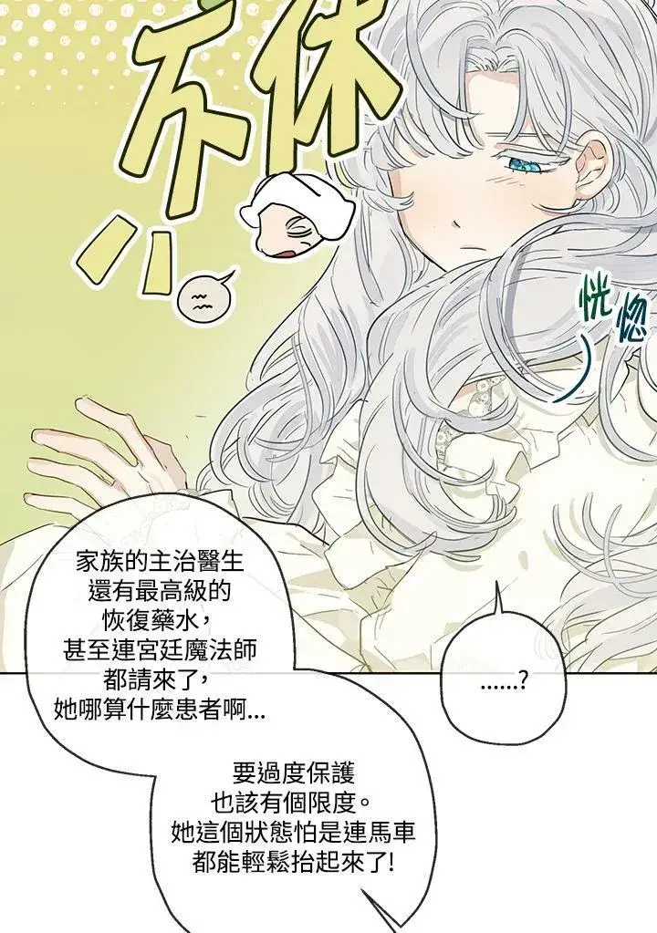 漫画《伯爵家私生女的婚后生活》第34话第39张图