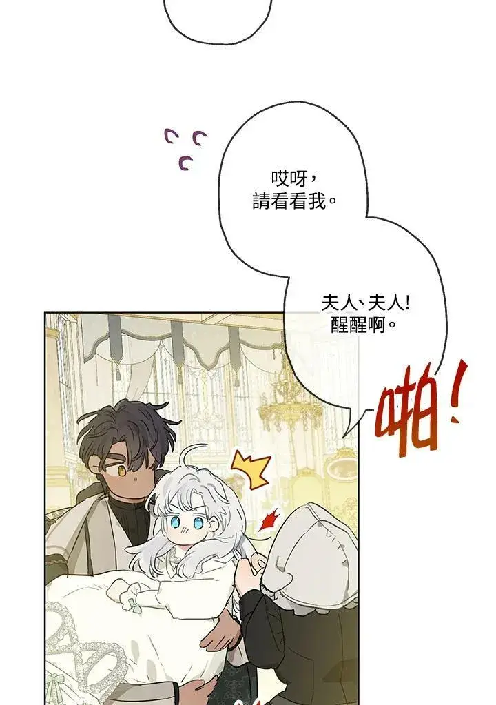 漫画《伯爵家私生女的婚后生活》第34话第44张图