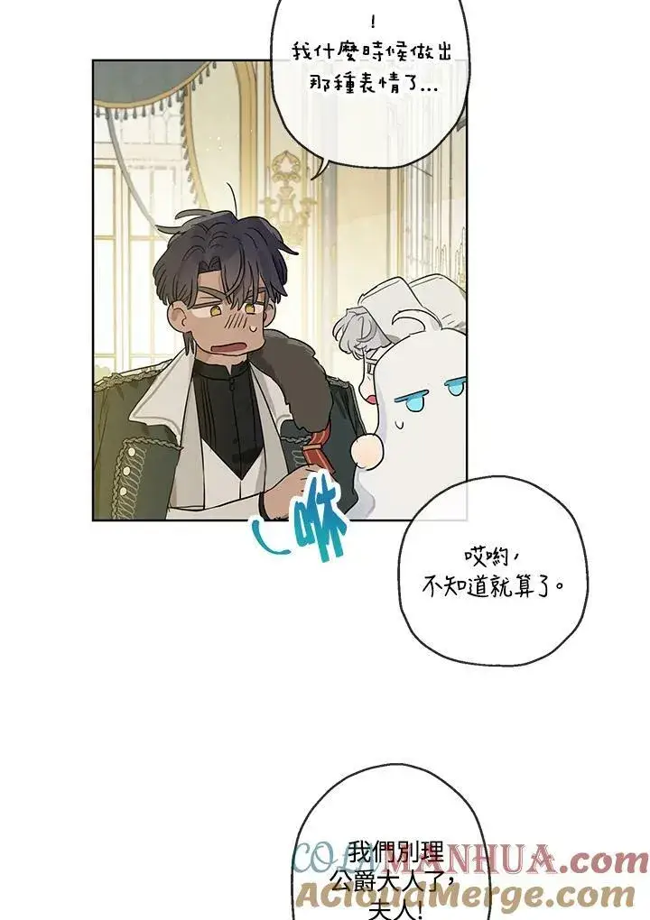 漫画《伯爵家私生女的婚后生活》第34话第52张图