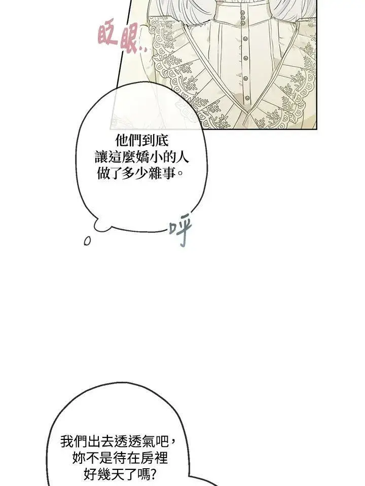 漫画《伯爵家私生女的婚后生活》第35话第21张图