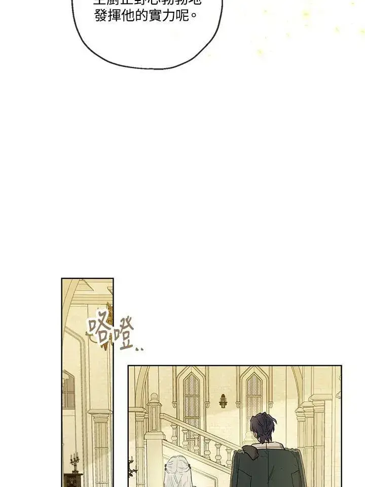 漫画《伯爵家私生女的婚后生活》第35话第24张图