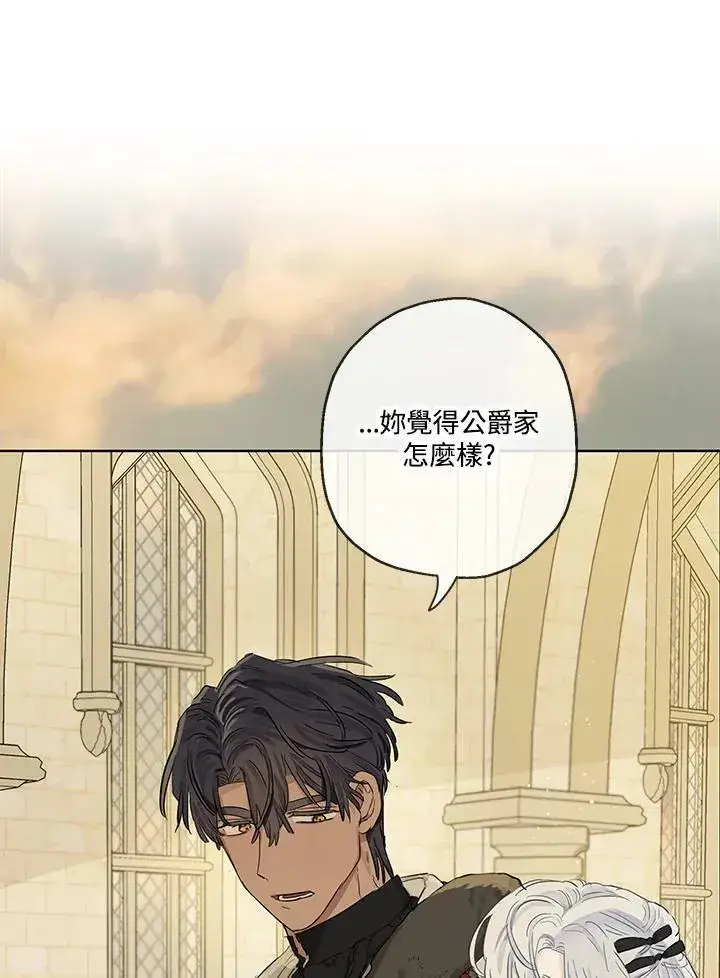 漫画《伯爵家私生女的婚后生活》第35话第26张图