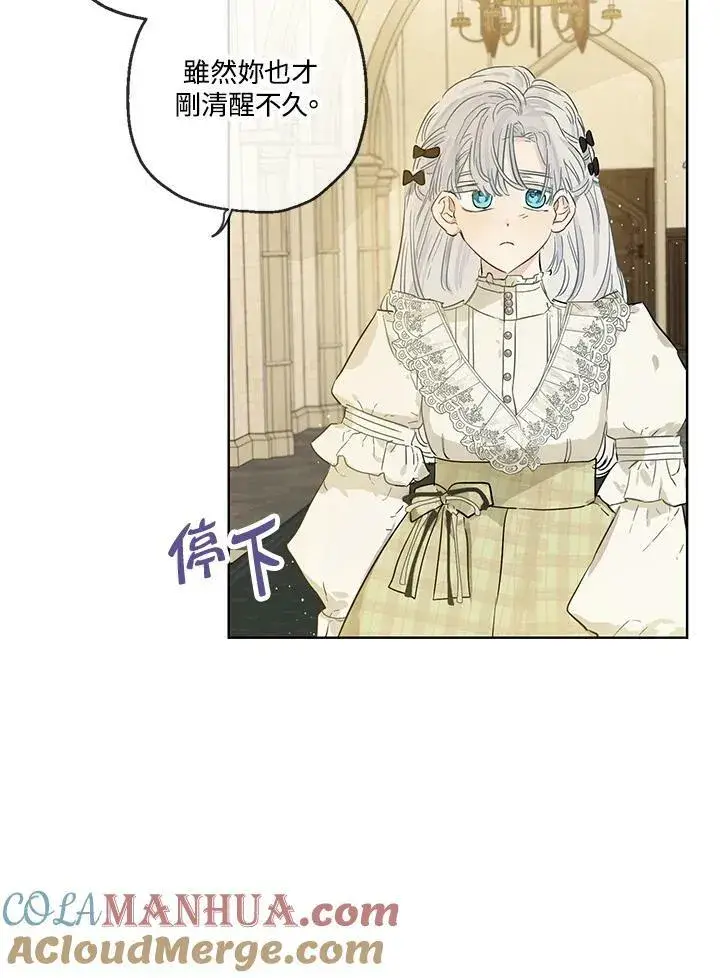 漫画《伯爵家私生女的婚后生活》第35话第28张图