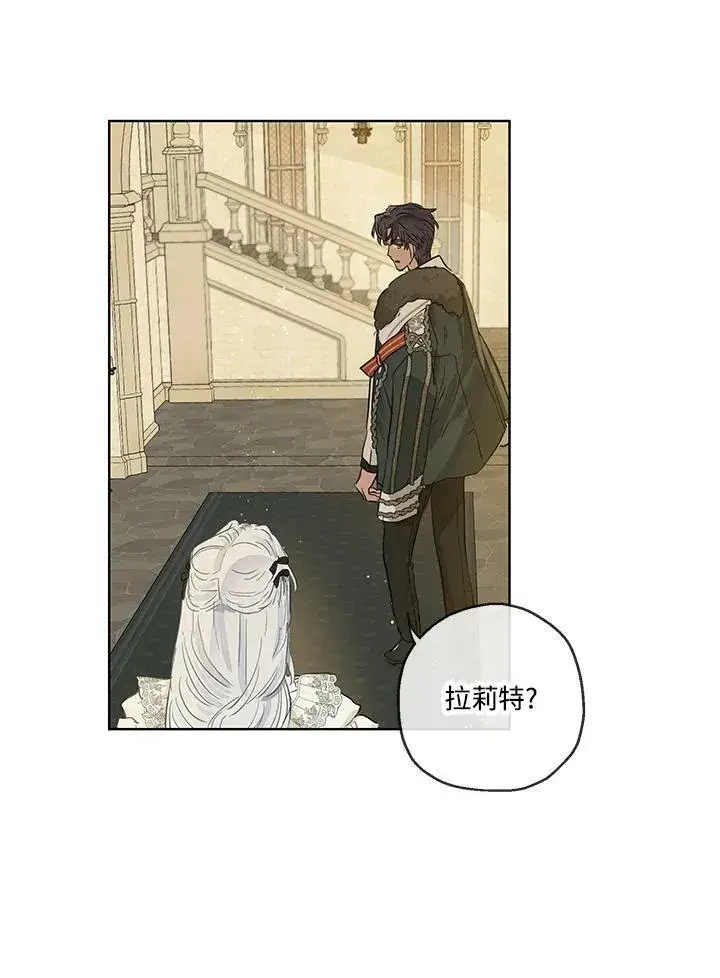 漫画《伯爵家私生女的婚后生活》第35话第29张图