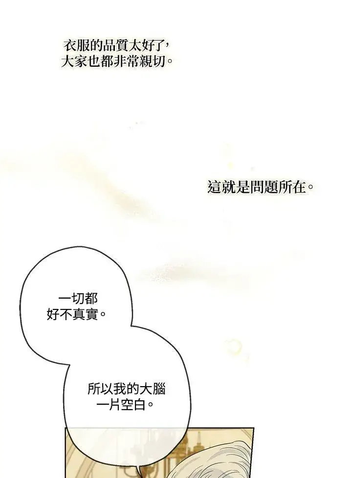 漫画《伯爵家私生女的婚后生活》第35话第33张图