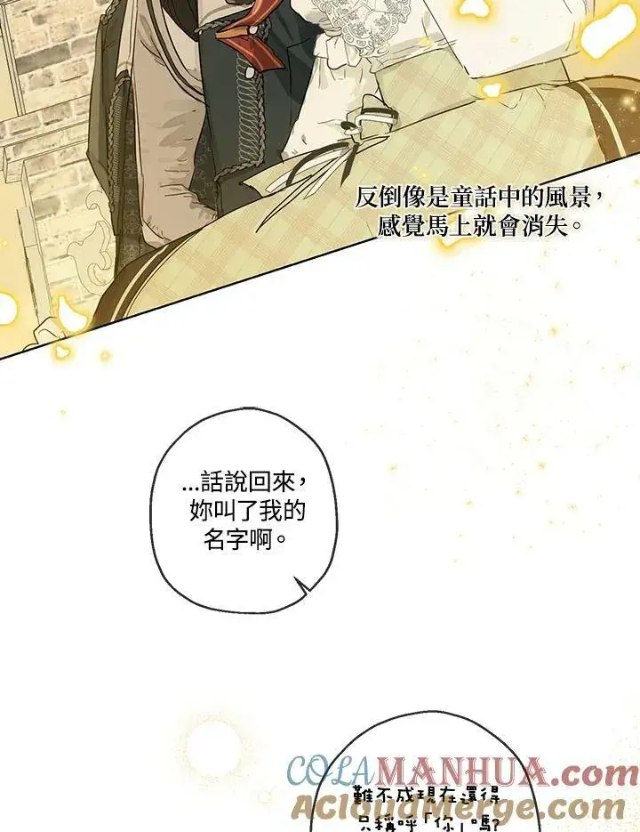 漫画《伯爵家私生女的婚后生活》第35话第49张图