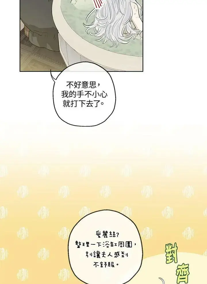漫画《伯爵家私生女的婚后生活》第35话第5张图