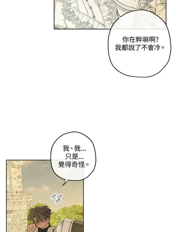 漫画《伯爵家私生女的婚后生活》第35话第56张图