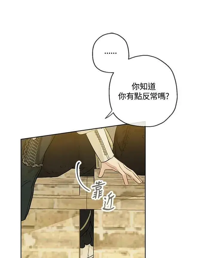 漫画《伯爵家私生女的婚后生活》第35话第59张图