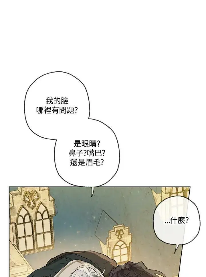 漫画《伯爵家私生女的婚后生活》第35话第67张图