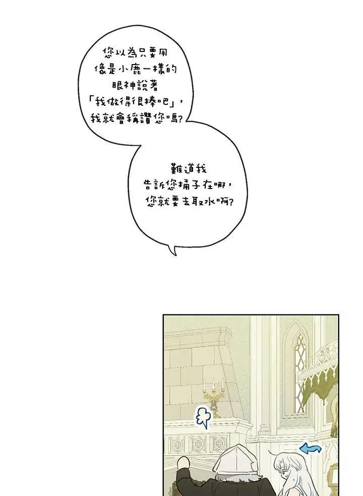 漫画《伯爵家私生女的婚后生活》第35话第9张图