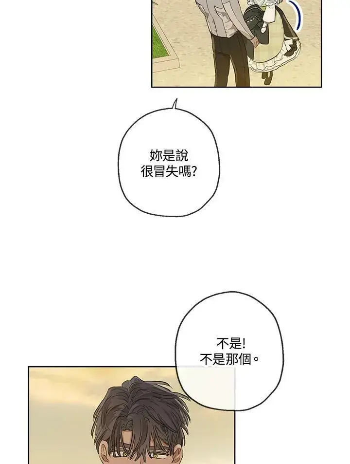 漫画《伯爵家私生女的婚后生活》第36话第27张图