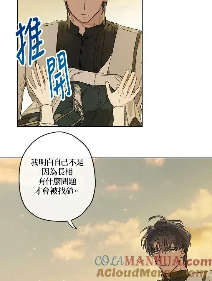 漫画《伯爵家私生女的婚后生活》第36话第28张图