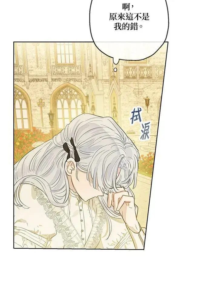 漫画《伯爵家私生女的婚后生活》第36话第32张图