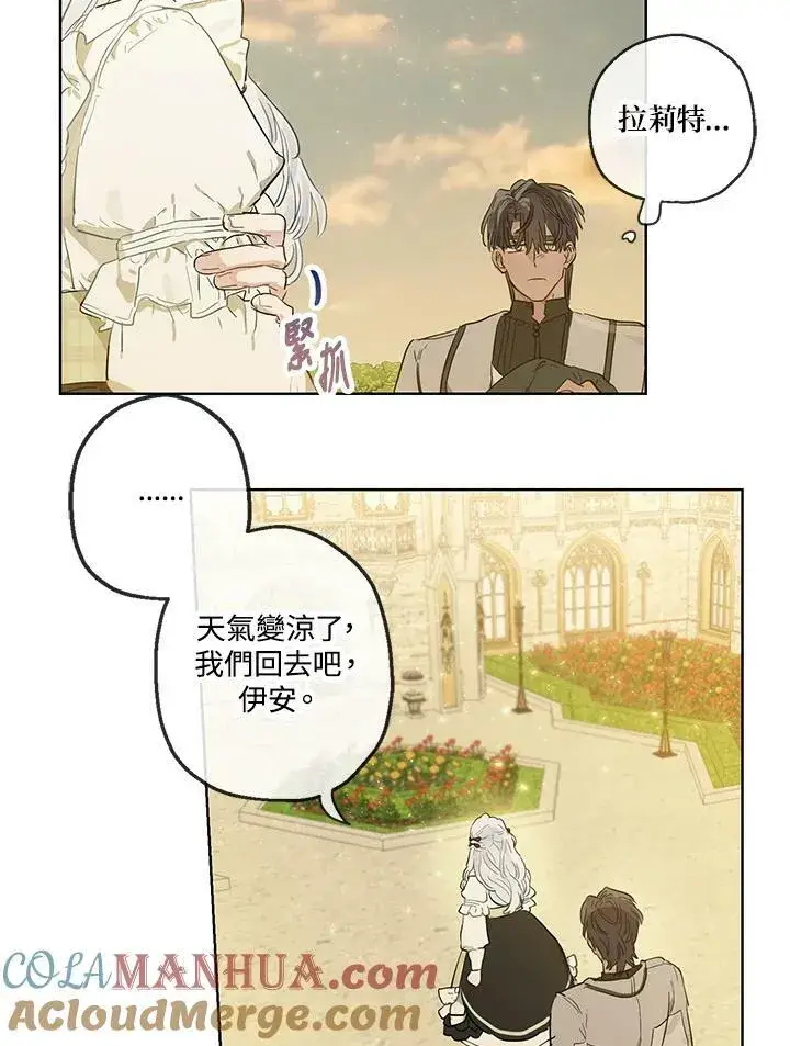 漫画《伯爵家私生女的婚后生活》第36话第34张图