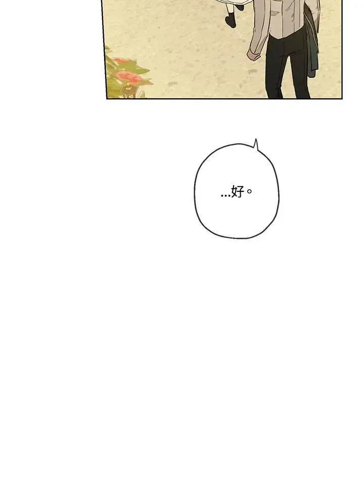 漫画《伯爵家私生女的婚后生活》第36话第35张图