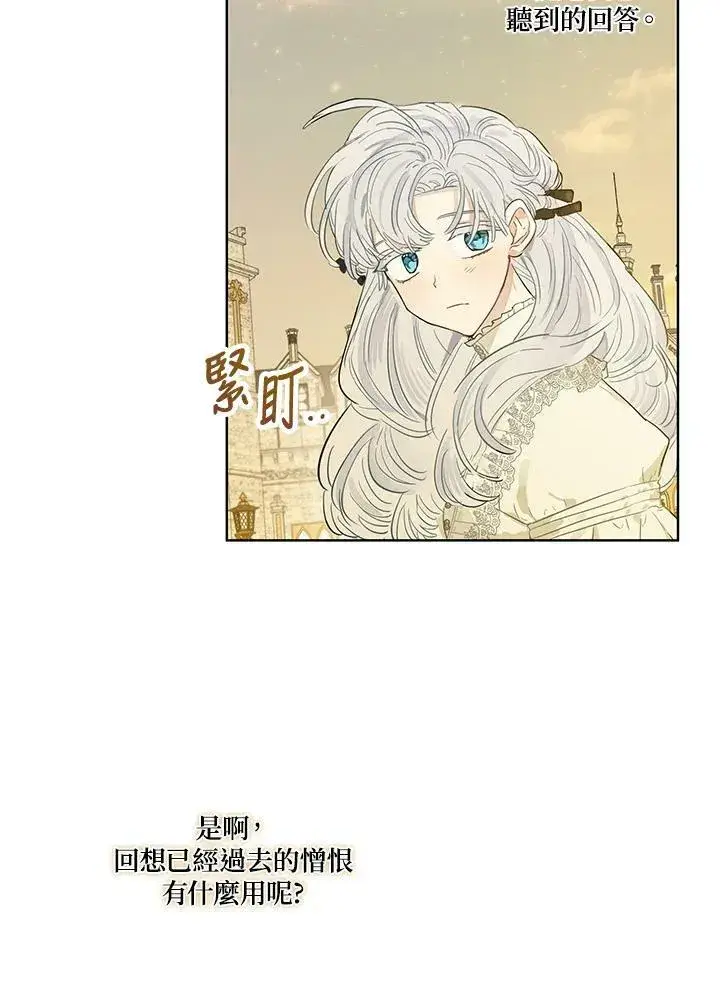 漫画《伯爵家私生女的婚后生活》第36话第41张图