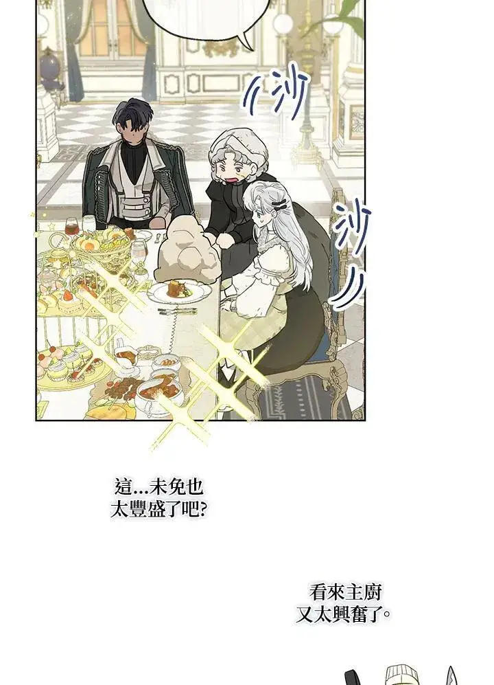 漫画《伯爵家私生女的婚后生活》第36话第54张图