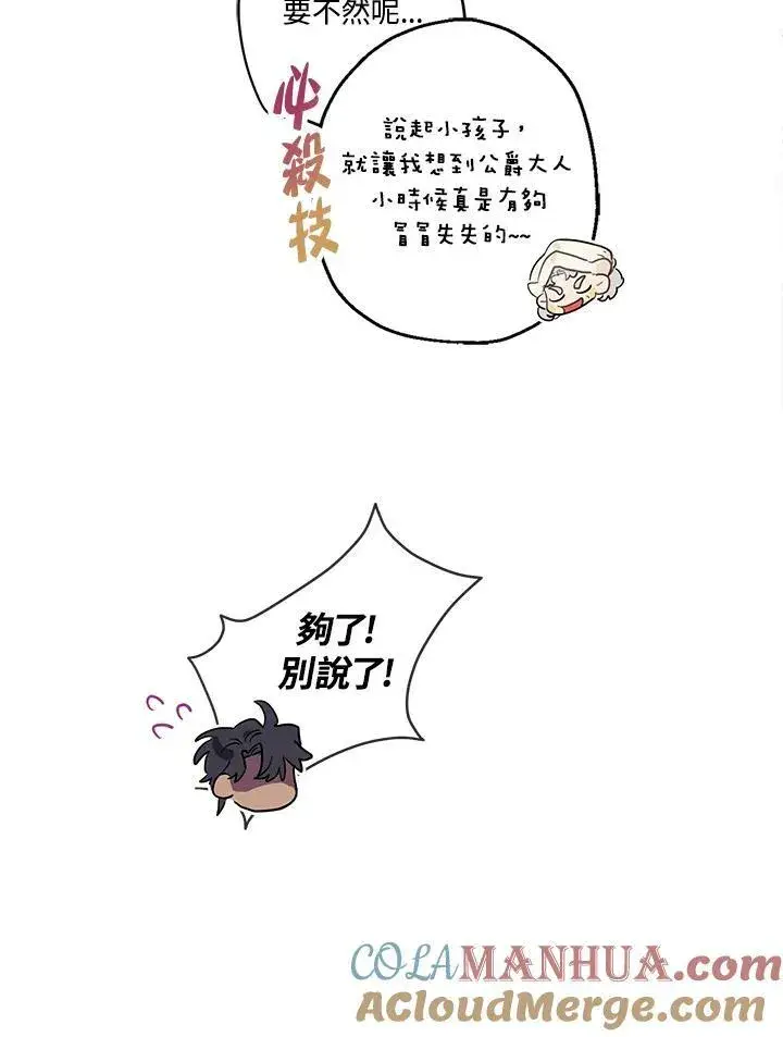 漫画《伯爵家私生女的婚后生活》第36话第58张图