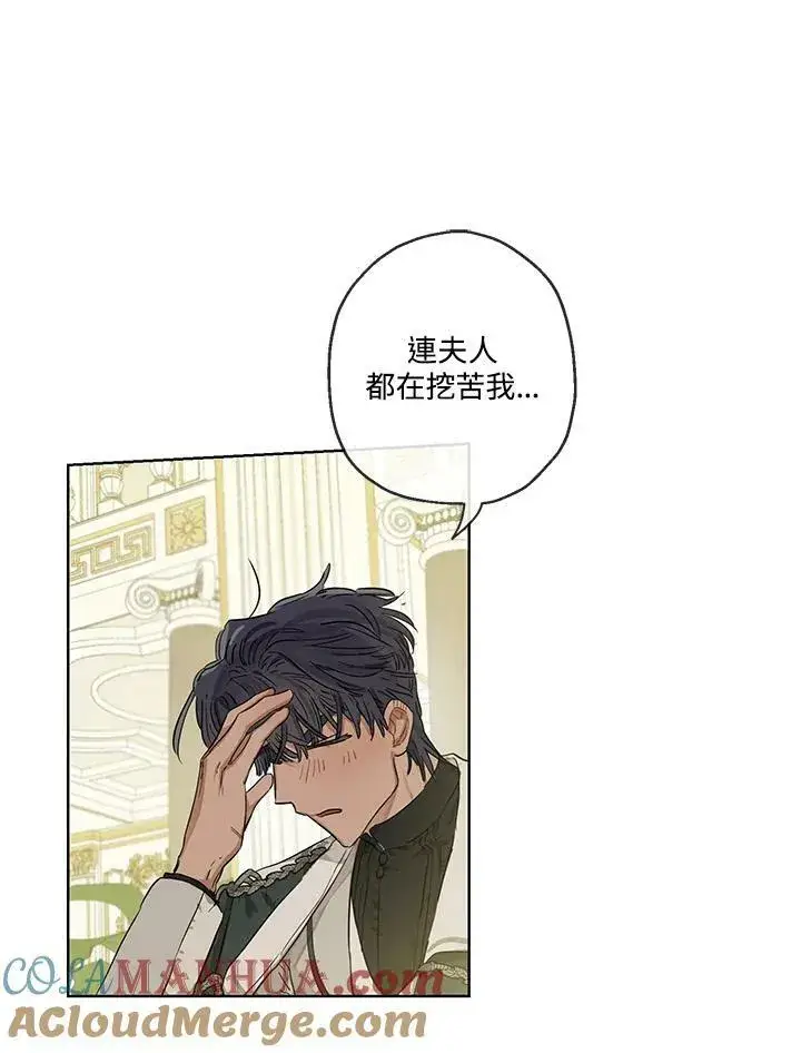 漫画《伯爵家私生女的婚后生活》第36话第67张图