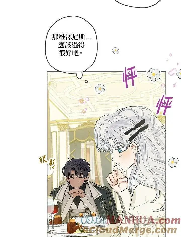 漫画《伯爵家私生女的婚后生活》第36话第76张图