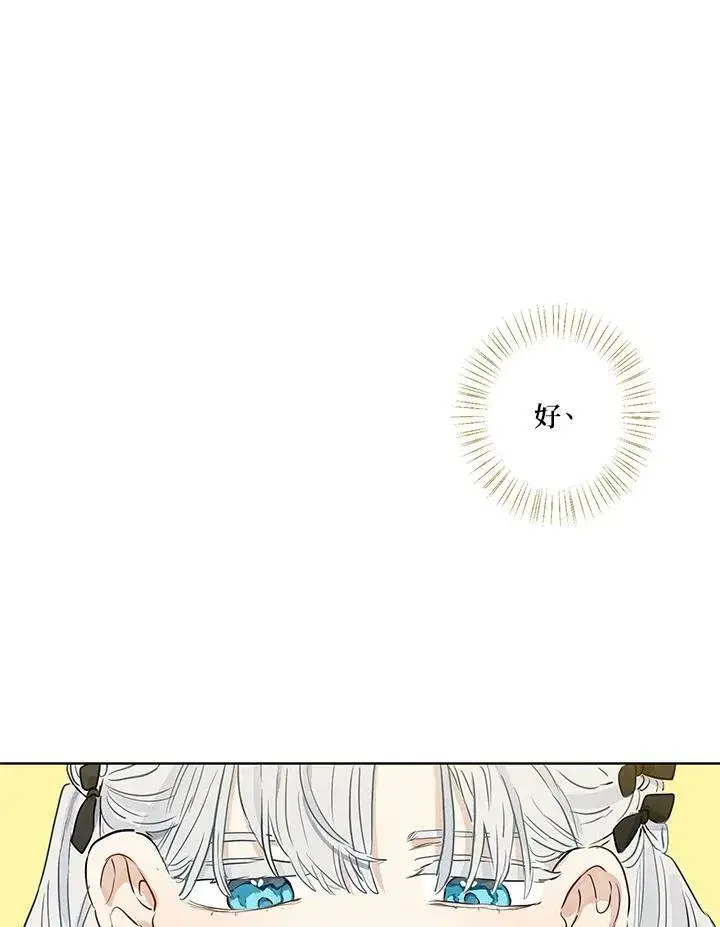 漫画《伯爵家私生女的婚后生活》第36话第82张图