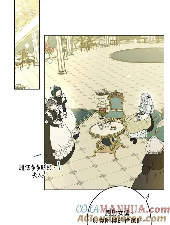 漫画《伯爵家私生女的婚后生活》第37话第10张图