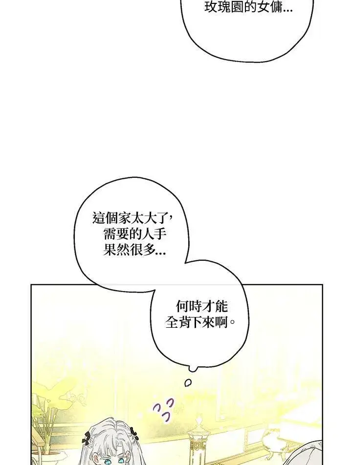 漫画《伯爵家私生女的婚后生活》第37话第11张图
