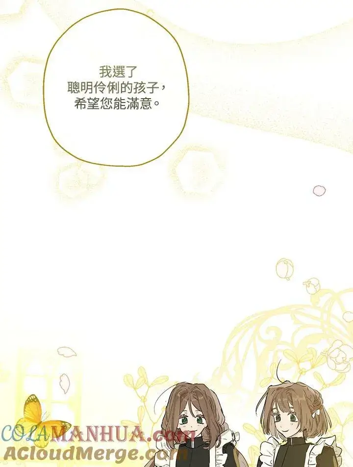 漫画《伯爵家私生女的婚后生活》第37话第13张图