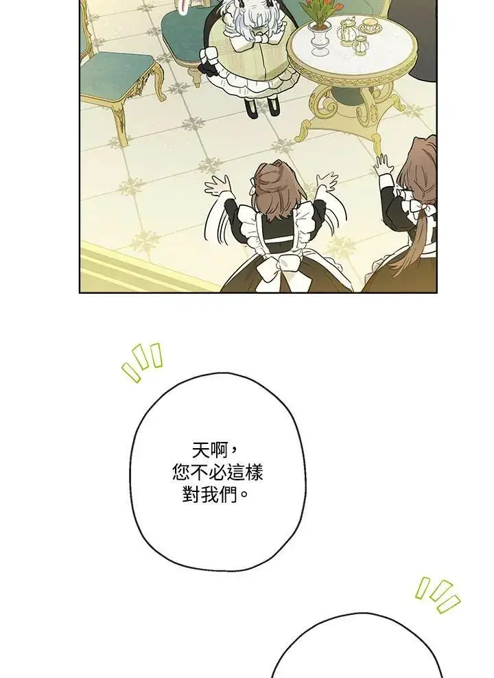 漫画《伯爵家私生女的婚后生活》第37话第21张图