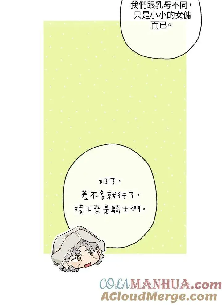 漫画《伯爵家私生女的婚后生活》第37话第22张图