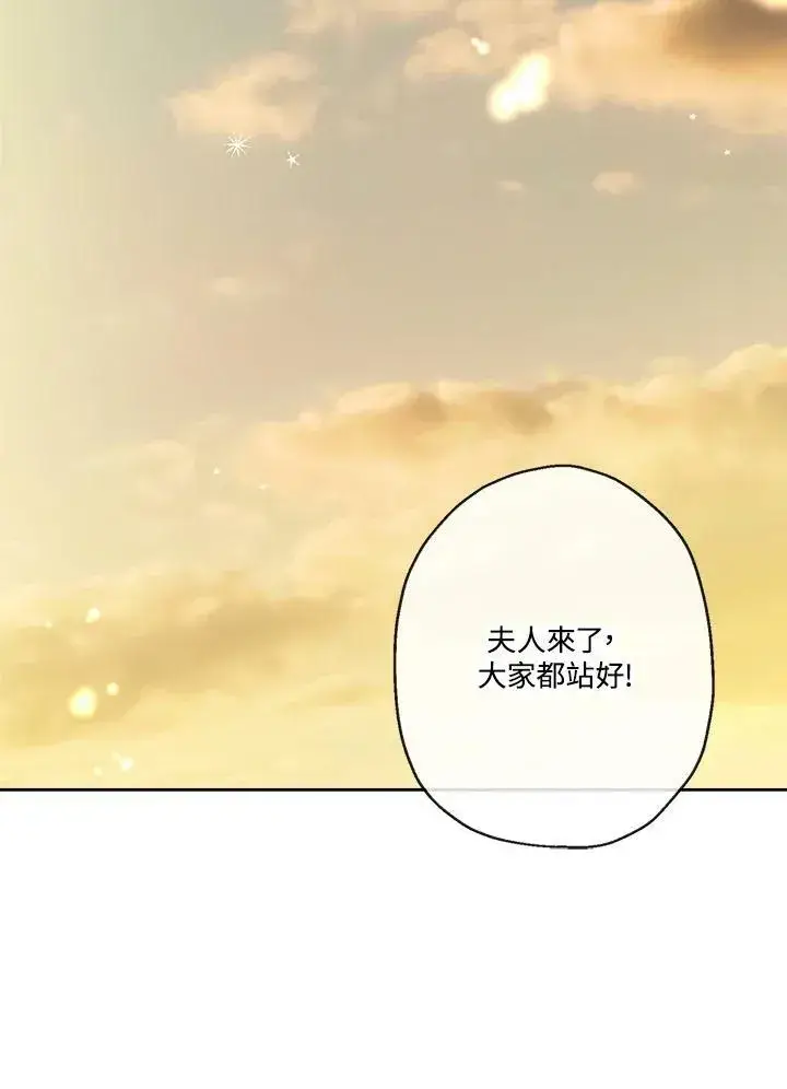 漫画《伯爵家私生女的婚后生活》第37话第24张图