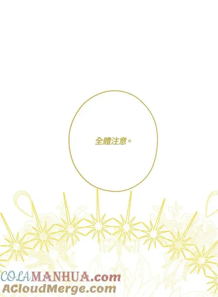 漫画《伯爵家私生女的婚后生活》第37话第25张图