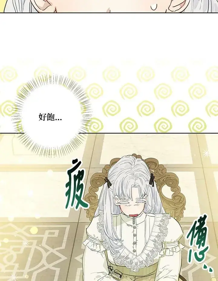 漫画《伯爵家私生女的婚后生活》第37话第3张图