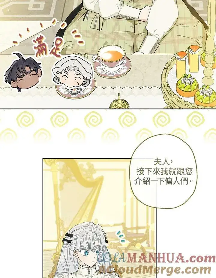漫画《伯爵家私生女的婚后生活》第37话第4张图