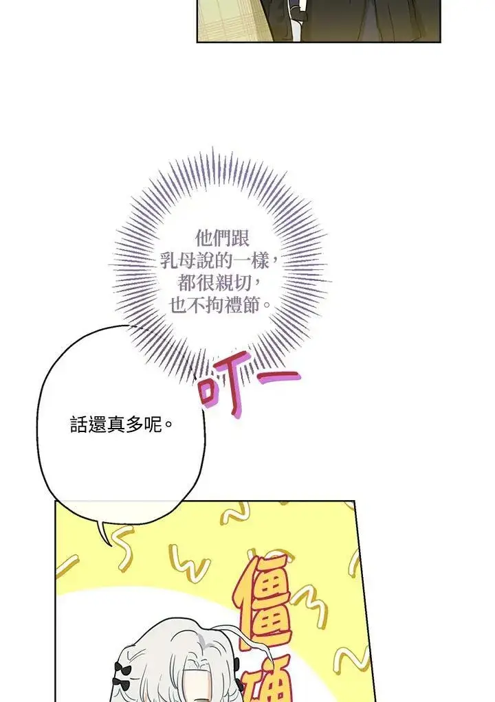 漫画《伯爵家私生女的婚后生活》第37话第45张图