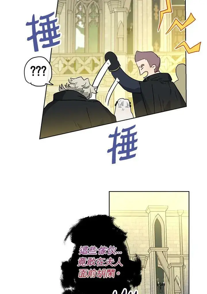 漫画《伯爵家私生女的婚后生活》第37话第48张图