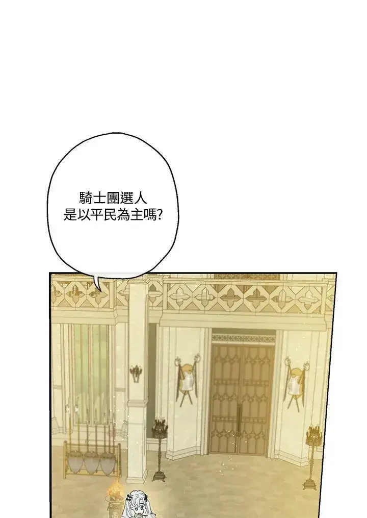 漫画《伯爵家私生女的婚后生活》第37话第51张图