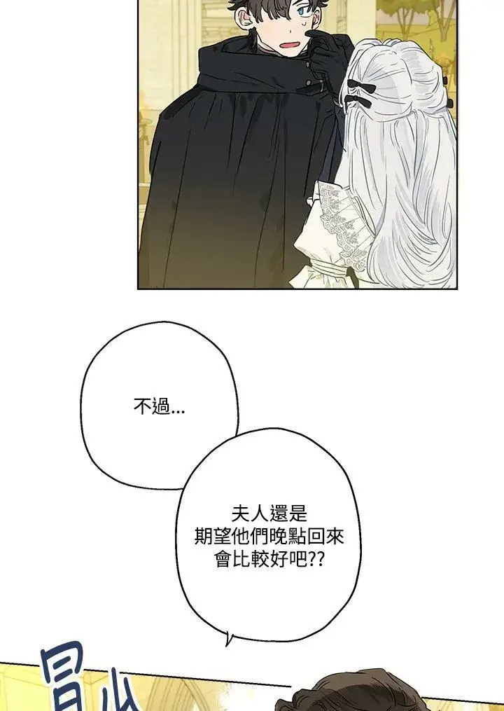 漫画《伯爵家私生女的婚后生活》第37话第57张图