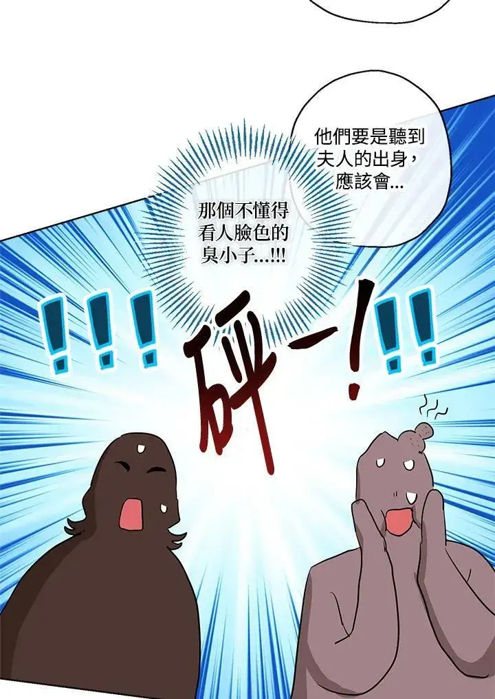 漫画《伯爵家私生女的婚后生活》第37话第59张图