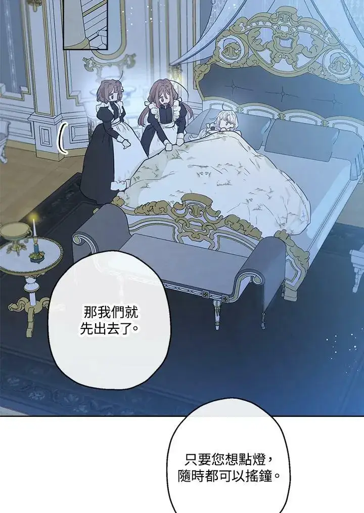 漫画《伯爵家私生女的婚后生活》第37话第63张图