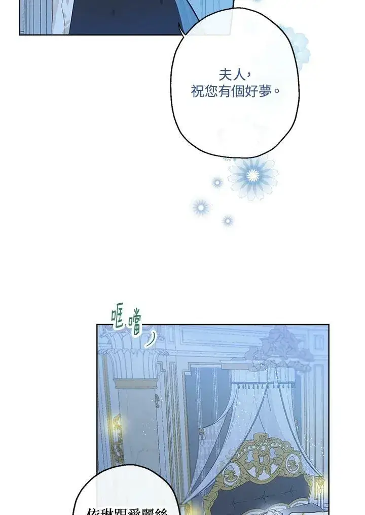 漫画《伯爵家私生女的婚后生活》第37话第65张图