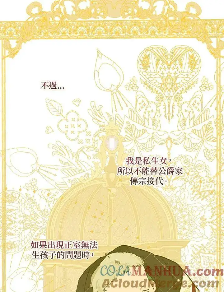漫画《伯爵家私生女的婚后生活》第37话第73张图