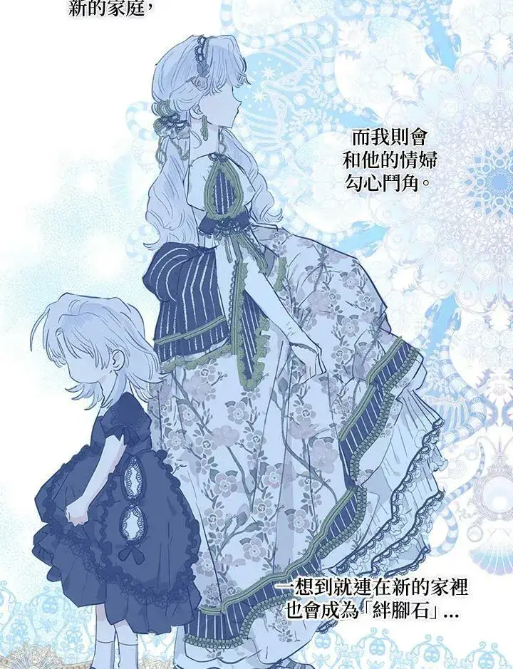 漫画《伯爵家私生女的婚后生活》第37话第78张图