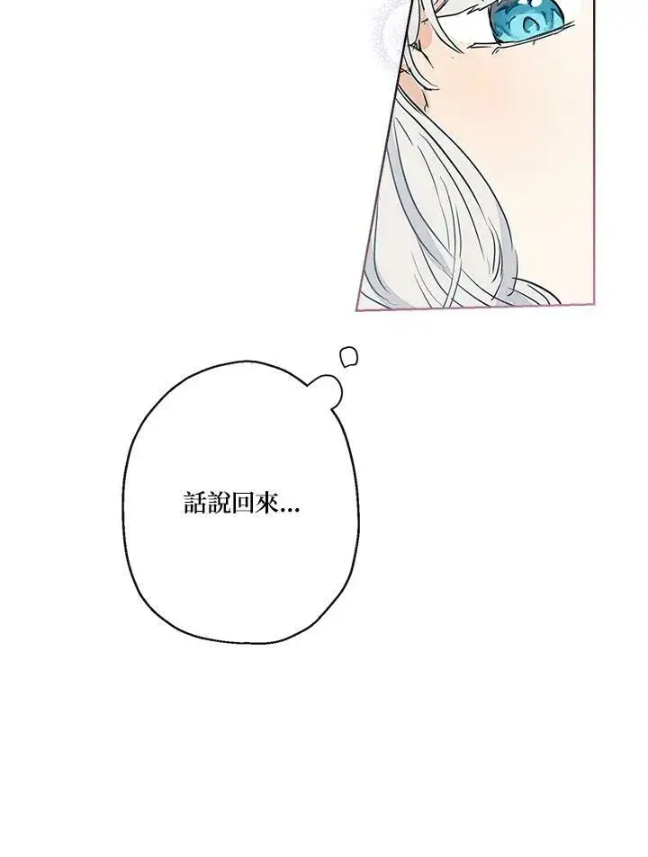 漫画《伯爵家私生女的婚后生活》第38话第12张图