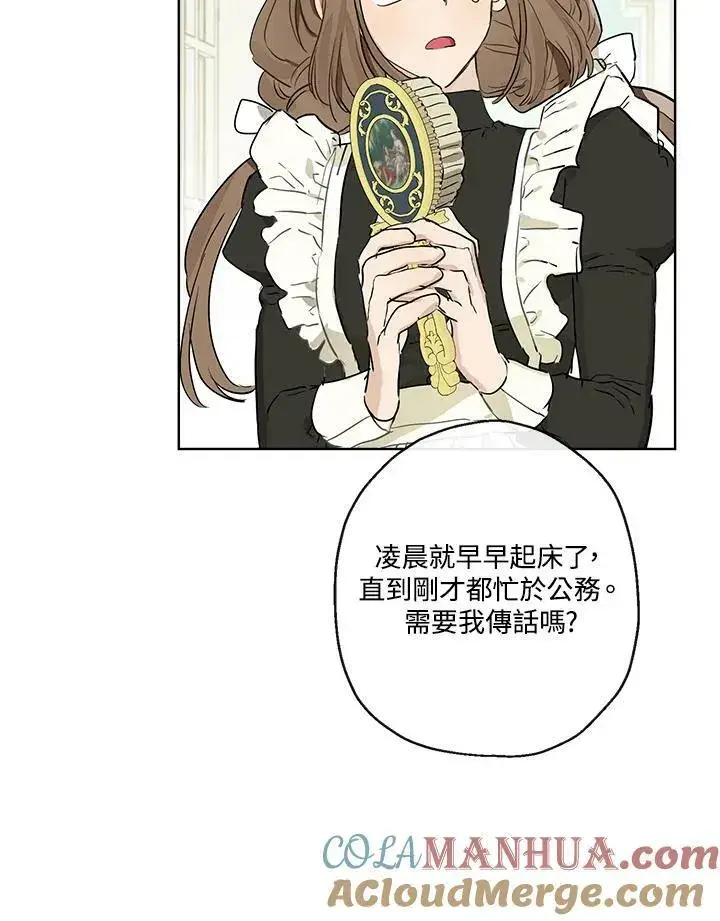 漫画《伯爵家私生女的婚后生活》第38话第16张图